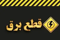 اتصال مجدد برق در شرق تهران