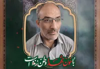 فیلم/ استوری موشن (روایت متحرک) پاسدار شهید 