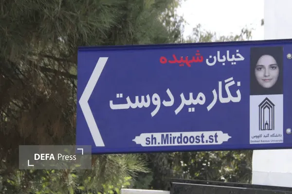 شهیده نگار میردوست