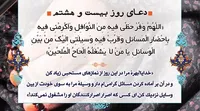 صوت/ شرح دعای روز بیست و هشتم ماه رمضان
