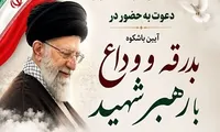 برگزاری آیین بدرقه و وداع با رهبر شهید در محل استانداری لرستان