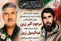 تسلیت سپاه اصفهان در پی درگذشت فرزند ارشد سردار شهید عبدالرسول زرین