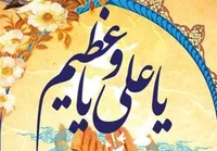 صوت/ دعای «یَا عَلِیُّ یَا عَظِیمُ...»