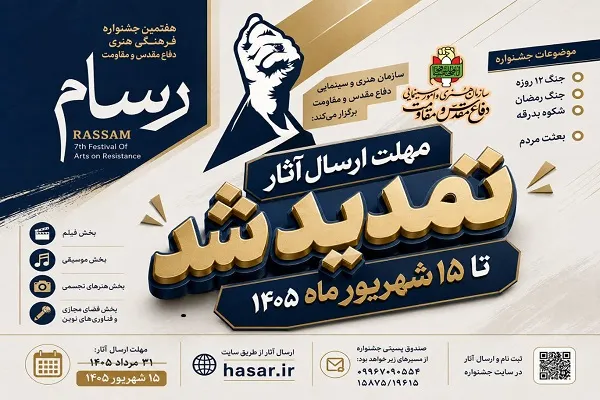 تمدید جشنواره «رسام» در همدان
