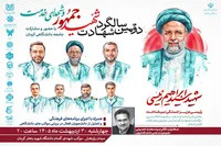 مراسم گرامیداشت دومین سالگرد شهادت شهید جمهور و شهدای خدمت
