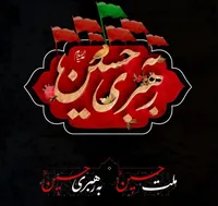 لوح/ ملت حسین به رهبری حسین