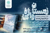 آیین رونمایی از کتاب «من مادر موسی هستم» در فرهنگسرای اخلاق