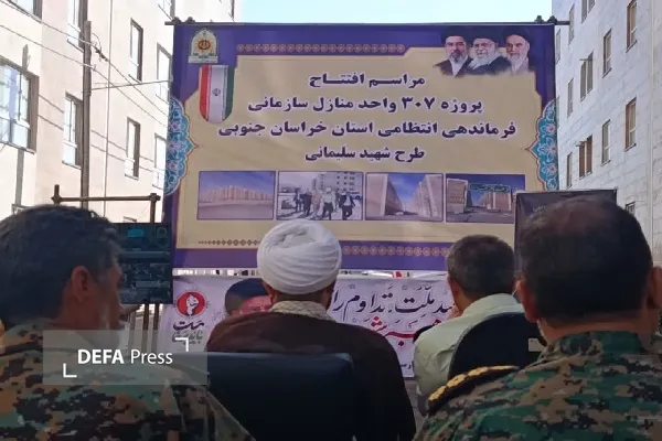 افتتاح ۳۰۷ واحد مسکونی فراجا در خراسان جنوبی با اعتبار ۹۴۳ میلیارد تومان