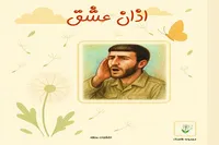 معرفی کتاب/ اذان عشق