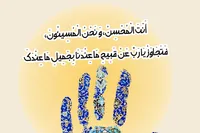 طرح/ دعای ابوحمزه ثمالی (۴)