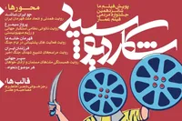 پویش «فیلم ما» شانزدهمین جشنواره مردمی فیلم عمار تمدید شد