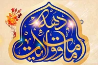 اجرای ۵۰ ویژه‌برنامه دهه امامت و ولایت در آموزش‌وپرورش البرز