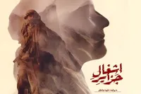 اکران آنلاین مستند «اشغال جزایر» آغاز شد/ روایتی مستند از حاکمیت ایران بر جزایر سه‌گانه