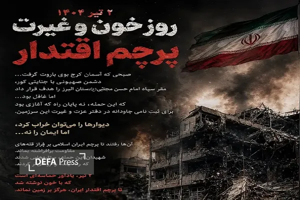 2 تیر