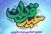 موج ۸۸+۱ حضور حماسی مردم قزوین به مناسبت آغاز دهه ولایت و امامت برگزار می شود