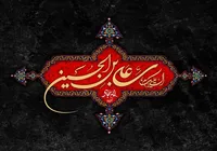 فیلم/ مداحی در رثای حضرت زین العابدین (ع)