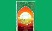 «عروج عاشقانه»