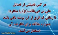صوت/ سخنرانی استاد رفیعی با موضوع فضائل امام علی«ع»