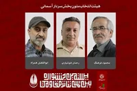 اعضاء هیئت انتخاب و آثار بخش سردار آسمانی «تئاتر مقاومت» معرفی شدند