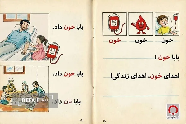 انتقال خون2