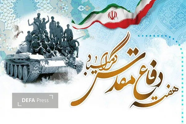 هفته دفاع مقدس
