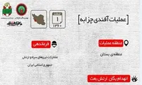 اینفوگرافیک/ «عملیات آفندی چزابه»