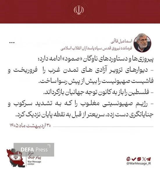 پیام سردار قاآنی در فضای مجازی
