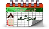 روزشمار دفاع مقدس (8 اردیبهشت)