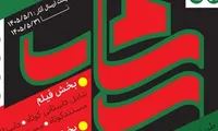 پوستر/ هفتمین جشنواره بین المللی رسام