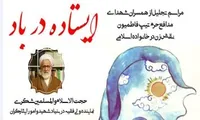 برگزاری تجلیل از همسران شهدای مدافع حرم تیپ فاطمیون ورامین