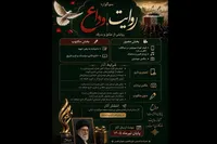 انتشار فراخوان جشنواره «روایت وداع»/ گامی برای بازتاب مراسم وداع و بدرقه رهبر شهید انقلاب