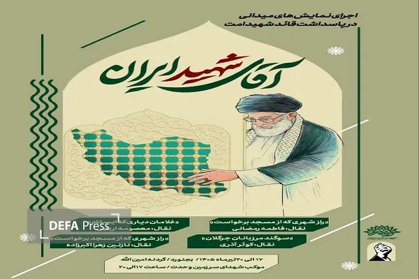تشییع رهبر