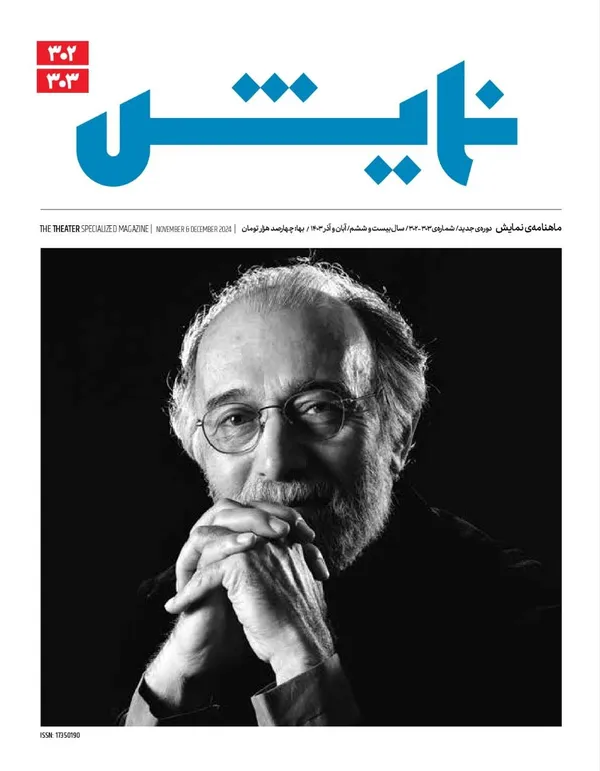 تئاتر تئاتر