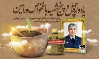 یادواره ۴۵ شهید «باغخواص» ورامین برگزار می‌شود+ پوستر