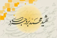 طرح/ شهید محمد بروجردی