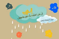 طرح/ مناجات شعبانیه (۵)