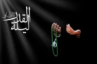 اعمال لیالی قدر؛ شب بیست و یکم