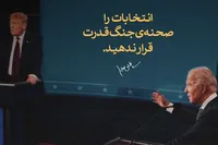 طرح/ مناظرات تلویزیونی