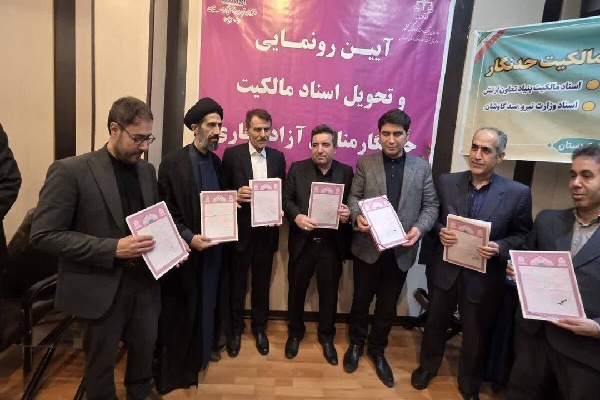 اسناد مالکیت ۹۷۰ هکتار از اراضی منطقه آزاد بانه ـ مریوان تحویل داده شد اسناد مالکیت ۹۷۰ هکتار از اراضی منطقه آزاد بانه ـ مریوان تحویل داده شد