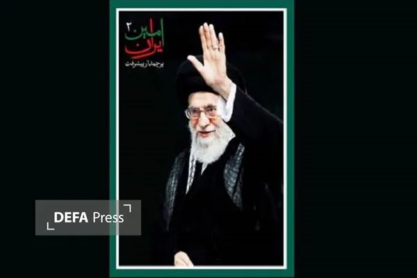 آئین امین ایران
