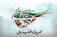 جبهه پایداری: سپاه نهادی برخاسته از ایثار و مجاهدت فرزندان ملت است