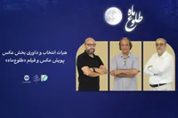 اعضای هیأت انتخاب و داوری بخش عکس پویش «طلوع ماه» معرفی شدند