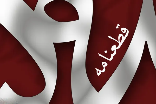 قطعنامه ۵۹۸