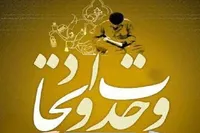 شهدا؛ وحدت آفرین