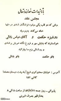 کارت دعوت مراسم «عقد» شهید «عباس بابایی»+ عکس