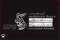 «اژدهاک» بار دیگر به تئاتر شهر می‌آید