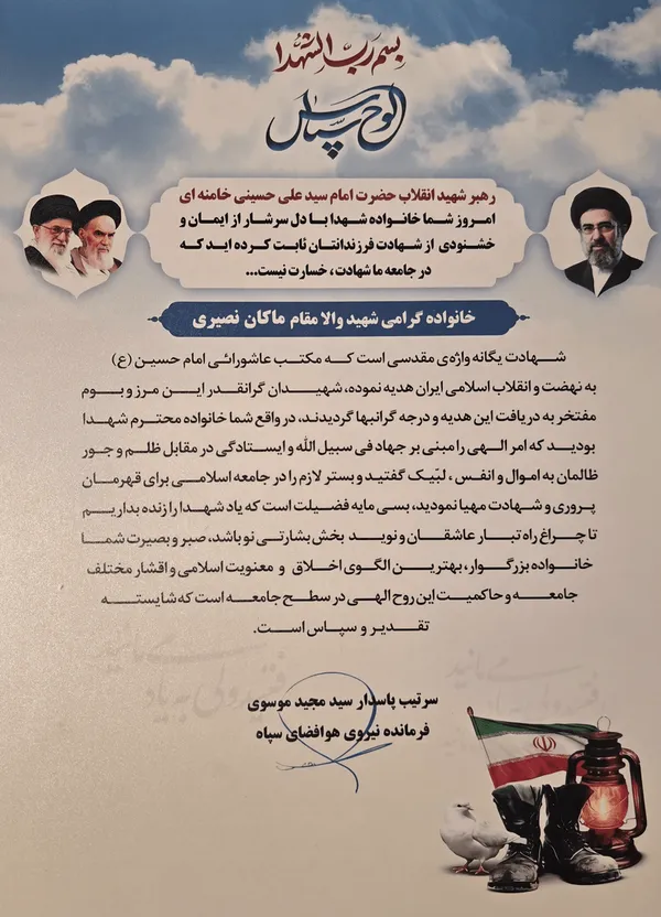 شهید ماکان نصیری