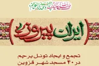 موج نود و هشتم+۱ ، حضور مردم قزوین در شب میلاد امام کاظم(ع)