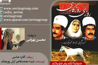 نسخه ویژه نابینایان «روزی روزگاری» منتشر می‌شود