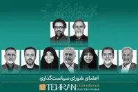 شورای سیاست‌گذاری جشنواره فیلم کوتاه تهران معرفی شدند
